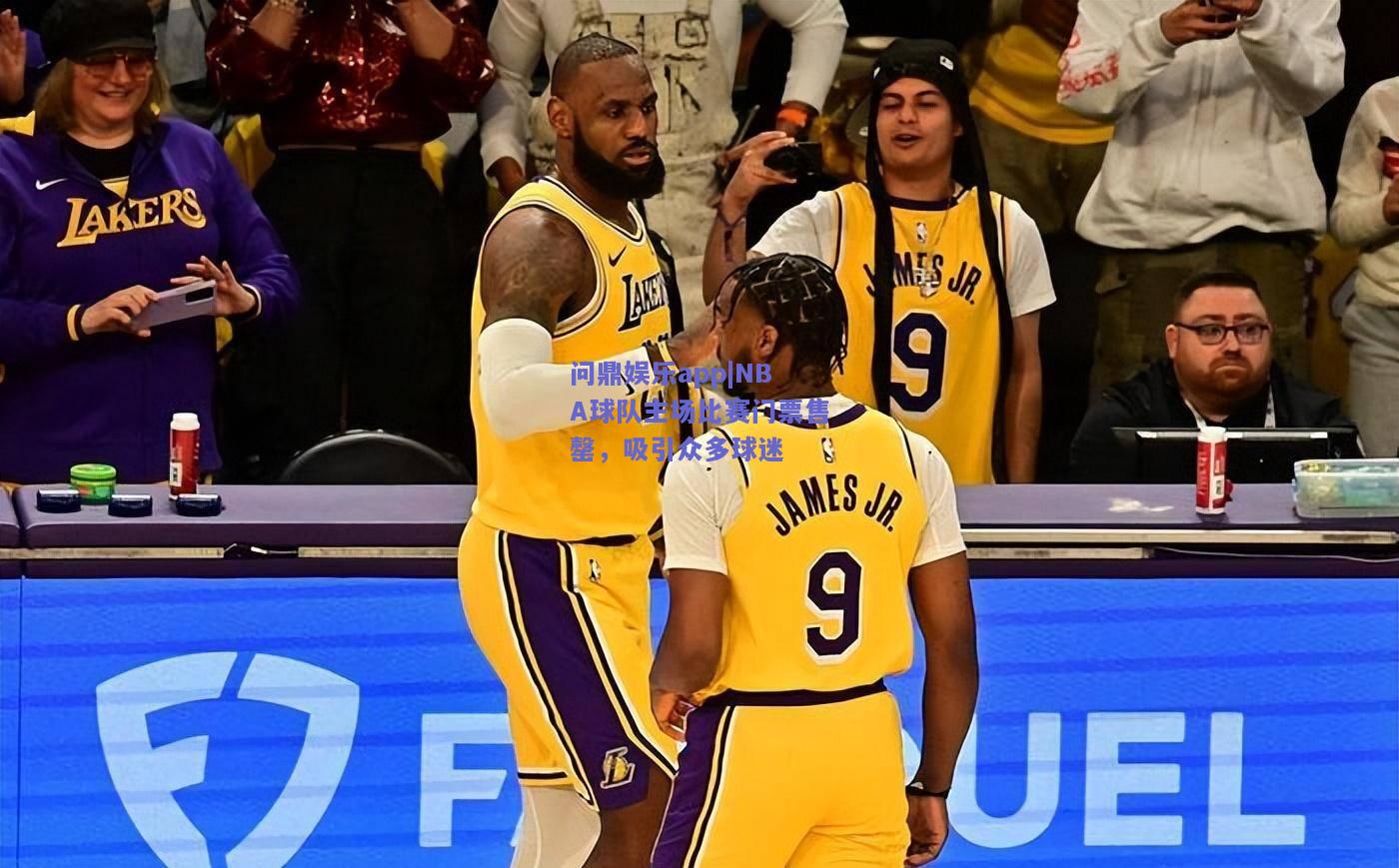 NBA球队主场比赛门票售罄，吸引众多球迷